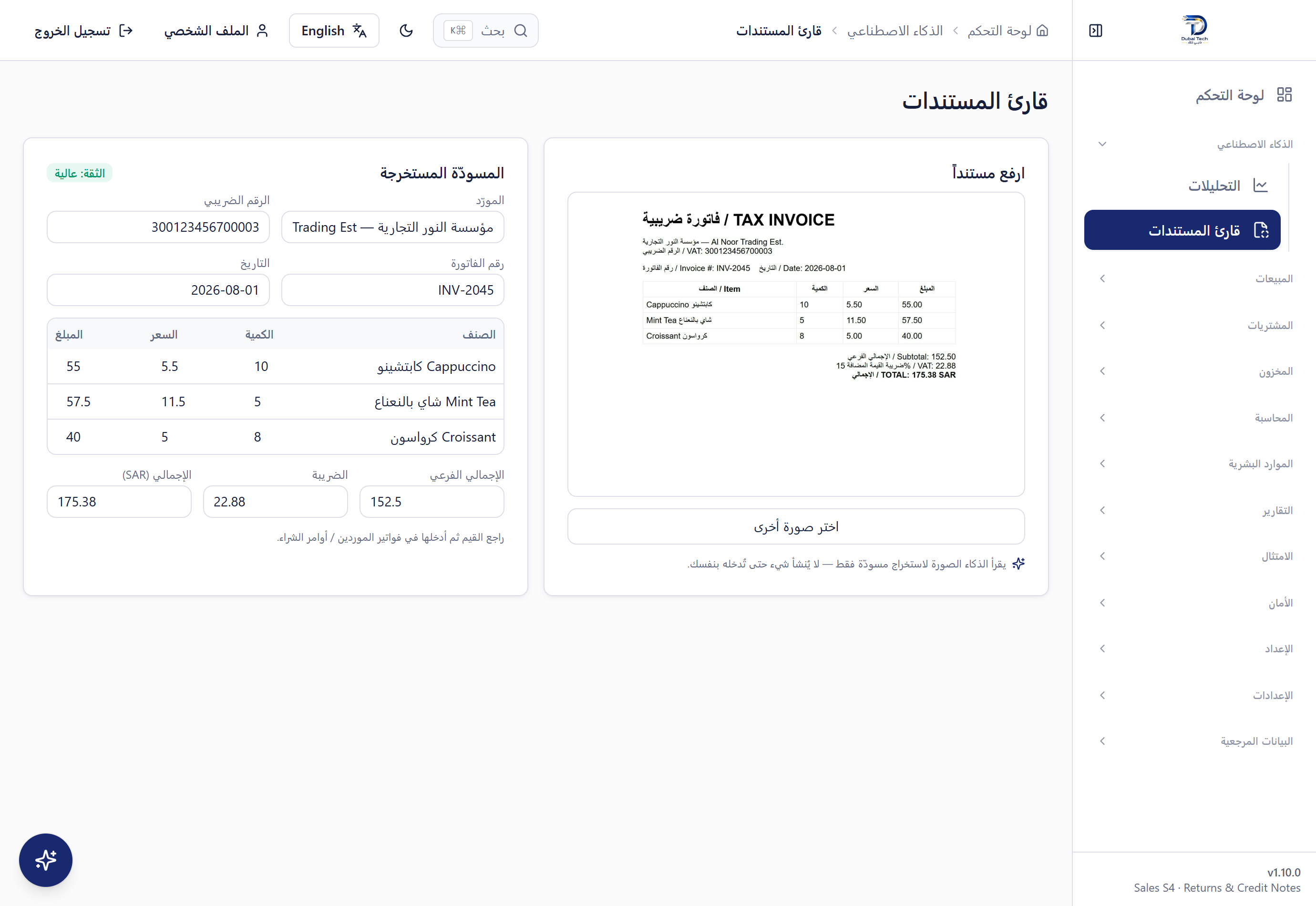Document scanner OCR extraction