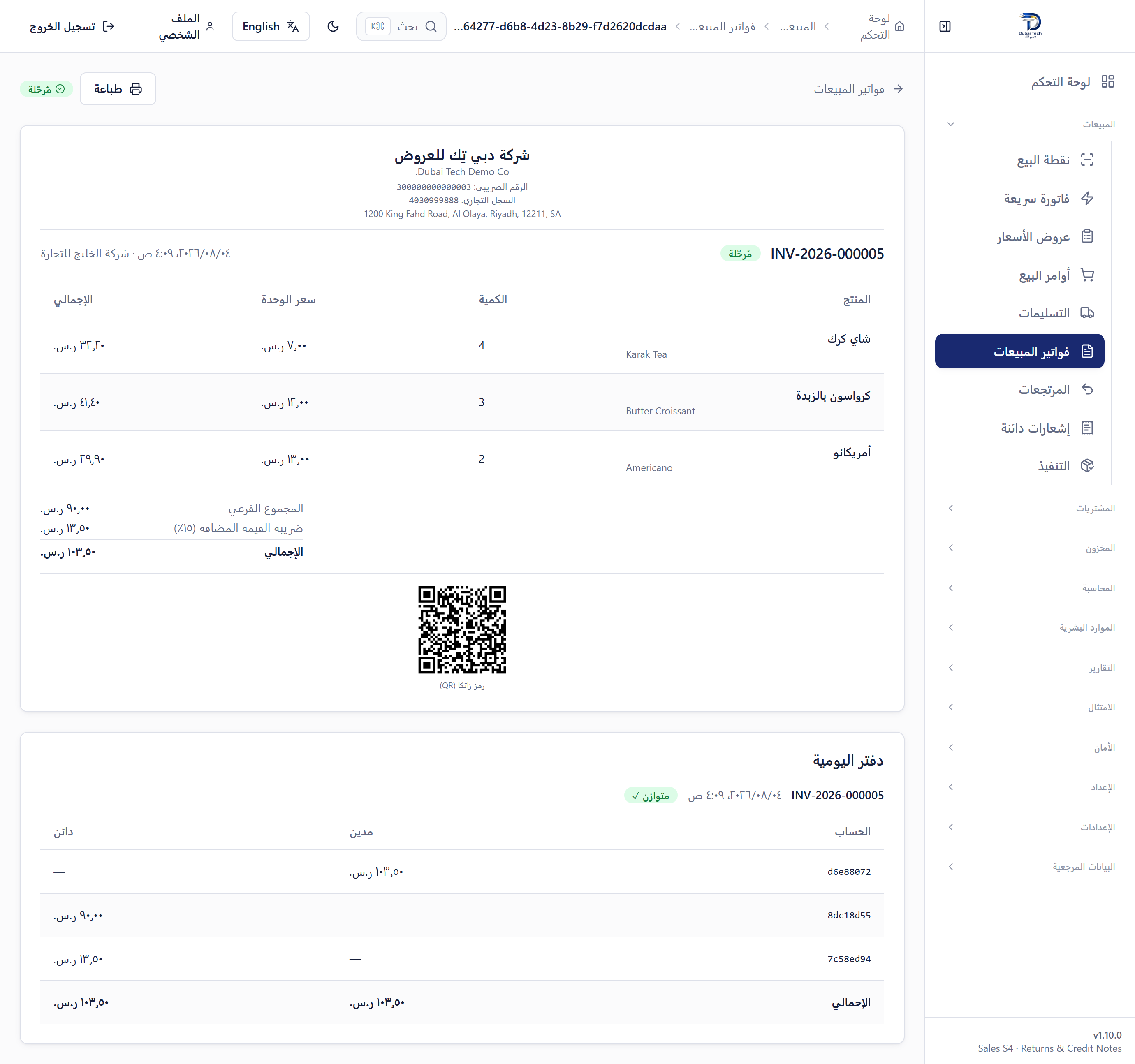 ZATCA tax invoice with QR
