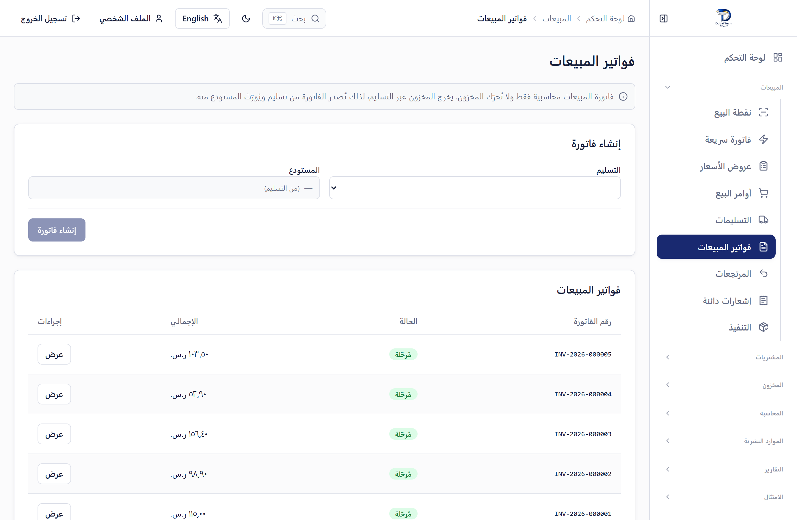 Sales invoices list