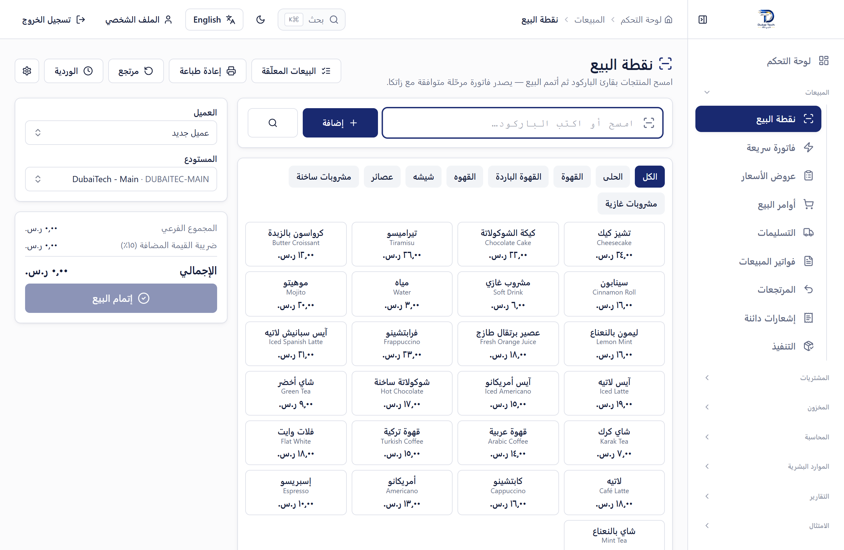 Dubai Tech POS